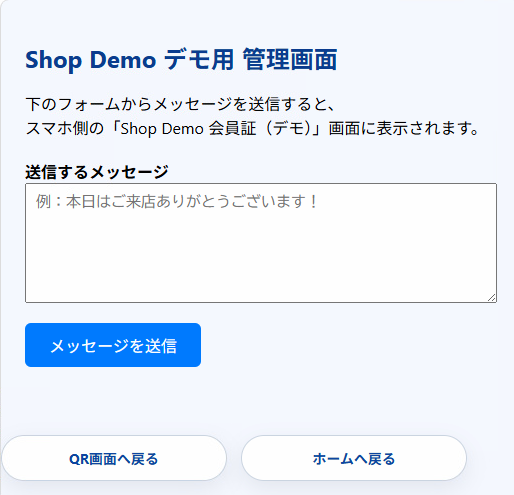 管理デモ画面のイメージ