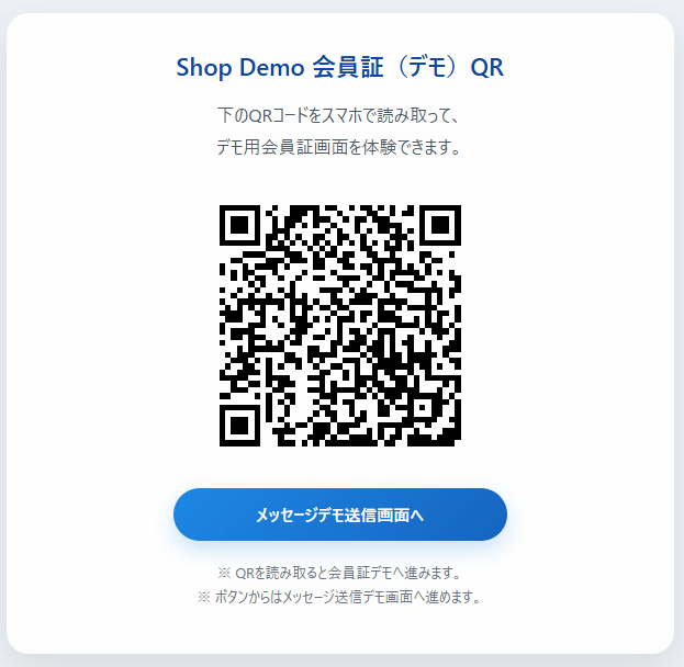 QRデモ画面のイメージ